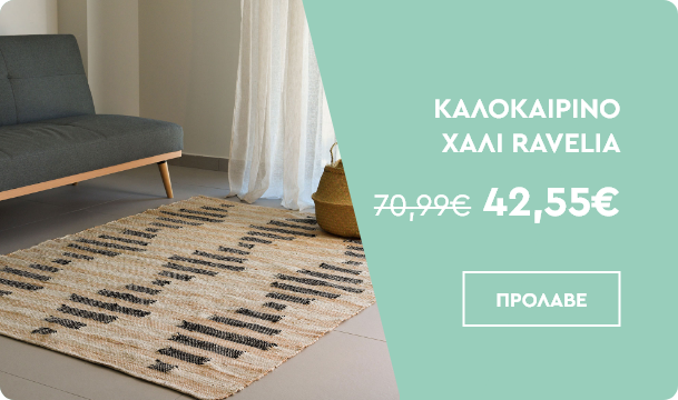 Χαλί Καλοκαιρινό (120x180) Ravelia Abacus