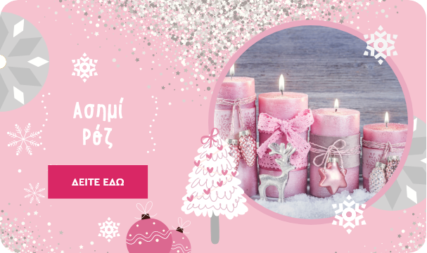 Ασημί Ροζ Trend