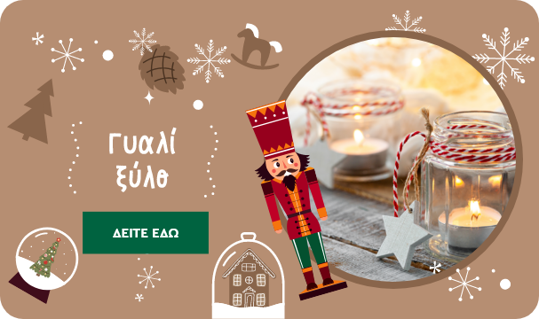 Γυαλί Ξύλο Trend