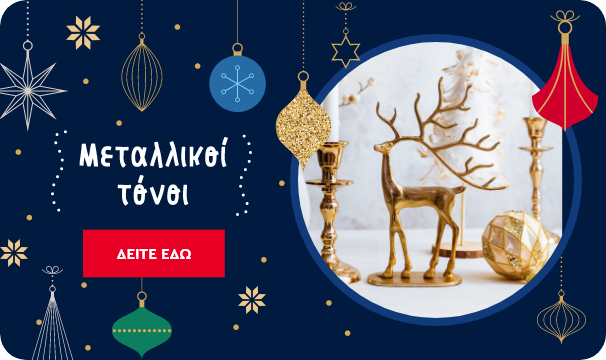 Μεταλλικοί τόνοι Trend