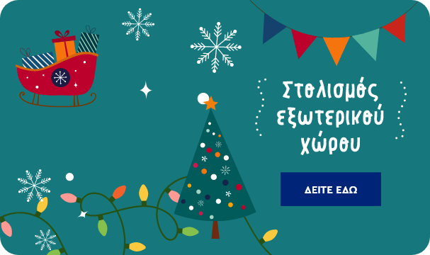 Προτάσεις εξωτερικού στολισμού Spitishop