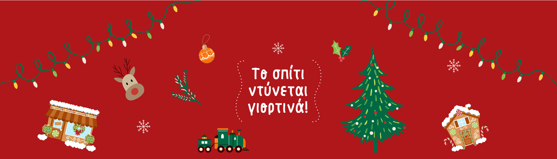 Christmas 2024 στο Spitishop